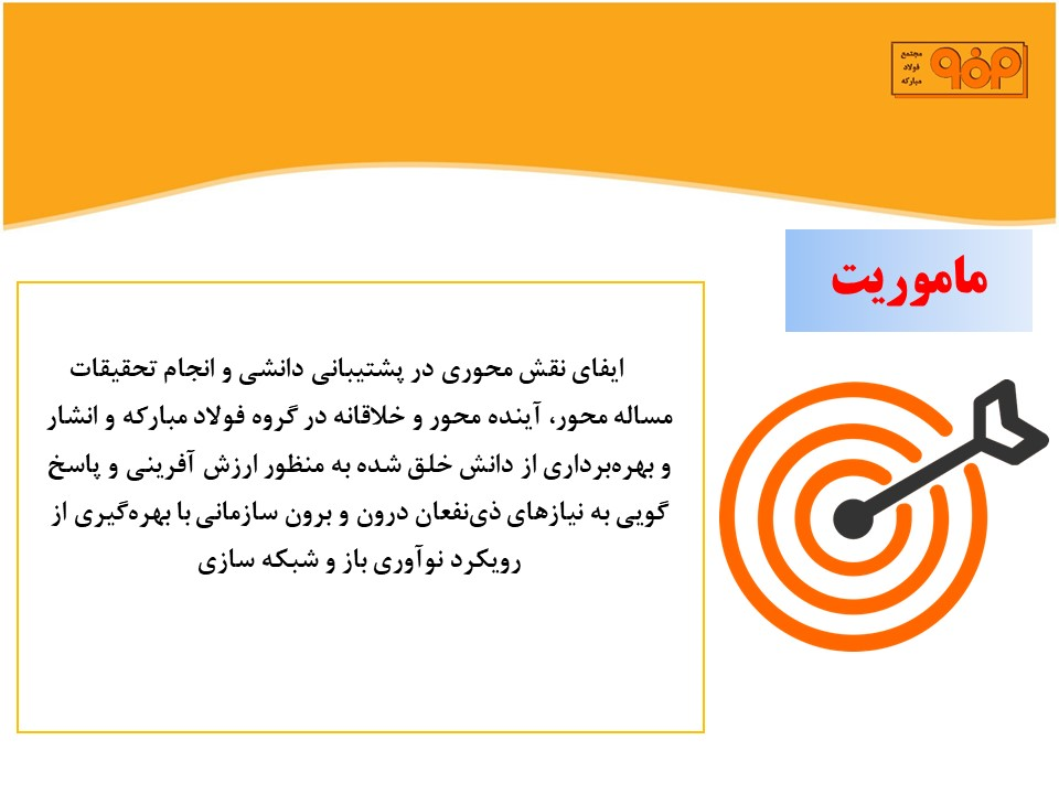 اینفوگرافی واحد تحقیق وتوسعه شرکت فولاد مبارکه اصفهان